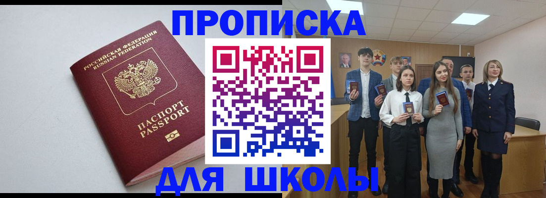 прописка ребенка в Пензенской области